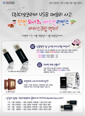 한달간 저장장치 런칭기념 아이스크림 이벤트 실시