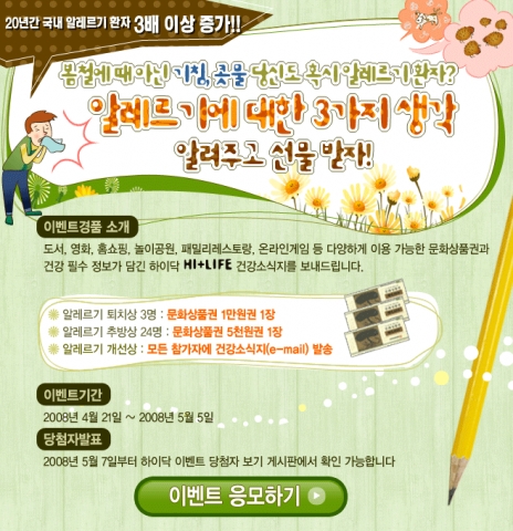 알레르기 이벤트 응모