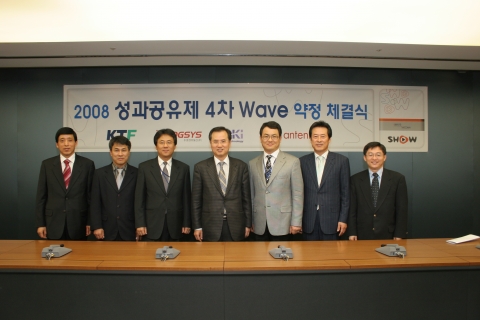 성과공유 과제 수행 약정식에서 KTF 김기열 부사장과 우수협력사 대표가 약정서 체결후 기념촬영 하는 모습