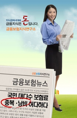 금융보험지식연구소에서는 홈페이지(www.ifik.co.kr)에서 중복낭비보험료 온라인 무료조회 서비스를 실시하고 있다.