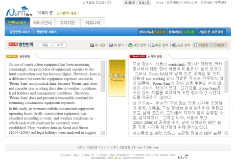 과학기술논문이 자동번역 되고 있는 시연 화면