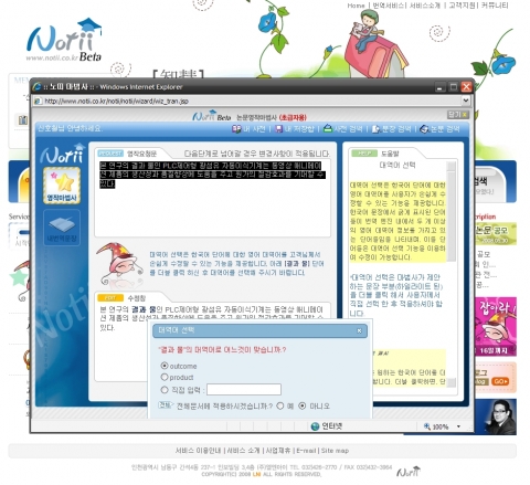 손 쉽게 정교한 논문 영작을 도와주는 영어 논문 영작 마법사의 시연 화면
