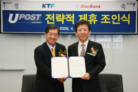 U-POST(사이버우체국) 서비스 사업에 관한 전략적 제휴 사진 ( 우측 스타뱅크 대표 김송호, 좌측 KTF 대표 조영주 )