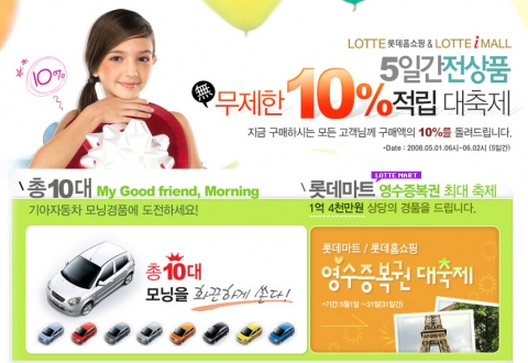 롯데홈쇼핑 탄생 1주년 대축제 프로모션