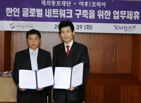 야후! 코리아(www.yahoo.co.kr)는 외교통상부 산하의 재외동포 지원 전담기관인 재외동포재단(www.okf.or.kr)과 재외 동포 소식 서비스 구축 및 글로벌 네트워크 사업 협력 등에 관한 전략적 제휴를 29일 맺었다. 사진은 조인식에서 재외동포재단 이구홍 이사장(왼)과 야후! 코리아 김진수 대표가 MOU를 교환하는 모습