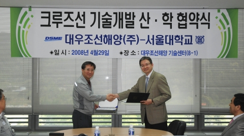 크루즈 기술개발 산․학 협약식에 참석한 서울대 조선공학과 교수단과 대우조선해양 임원들
