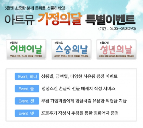가정의달 특별이벤트