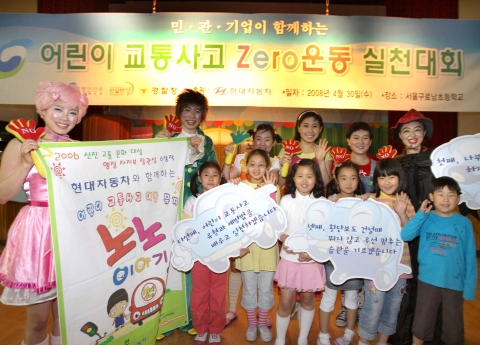 현대차는 30일 행정안전부, 경찰청, 안전생활실천시민연합과 함께 서울 구로구 구로남초등학교에서 「어린이 교통사고 제로(Zero)운동 실천대회」를 실시했다. 사진은 어린이 교통안전 뮤지컬 '노노이야기'의 출연진과 어린이들이 즐거워하는 모습.