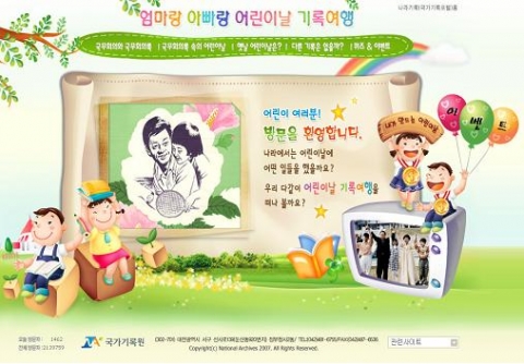 어린이날 콘텐츠 메인화면