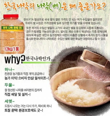 유기농 나락 즉석 도정 5분도미 판매사업자 모집