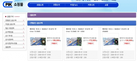 PC방 협동조합 공동구매 개시
