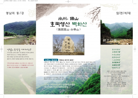 백화산 홍보 팜플렛 1