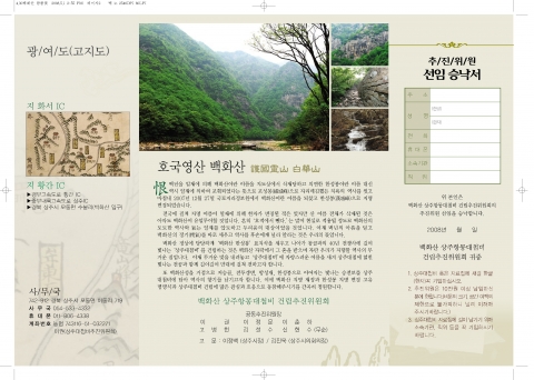백화산 홍보 팜플렛 2