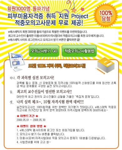 회원 3000명 돌파 사은 이벤트