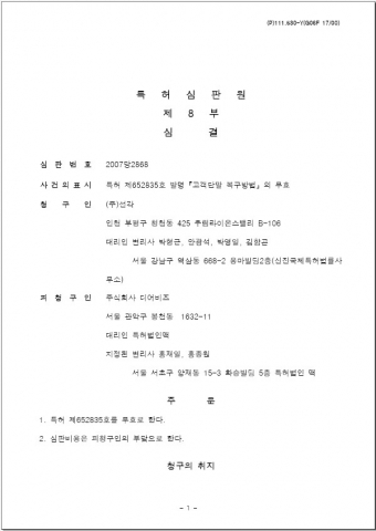 특허심판원 무효심판 심결문