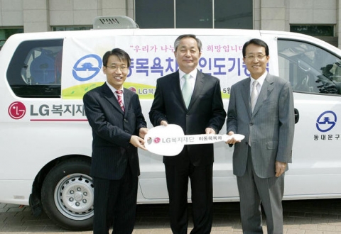 LG복지재단은 거동이 불편한 노인과 장애인들을 위해 전국 10개 지자체에 각 1대씩 총 4억원 상당의 이동목욕차량을 기증키로 하고, 2일 서울 동대문구청에서 이동목욕차량 지원 기증식을 가졌다. 오른쪽부터 남상건 LG복지재단 부사장, 홍사립 동대문구 구청장, 유영덕 장안종합사회복지관 관장