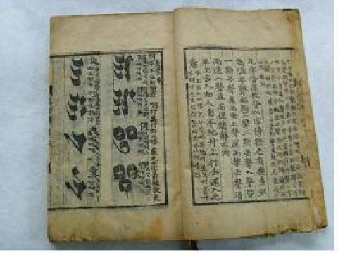 ①안심사판 제진언집(유형문화재 151호)