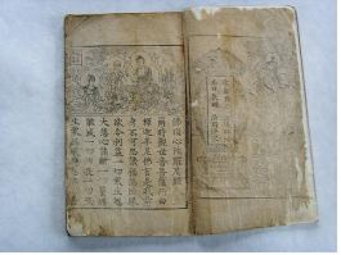 ⑥불정심다라니경(문화재자료 147호)