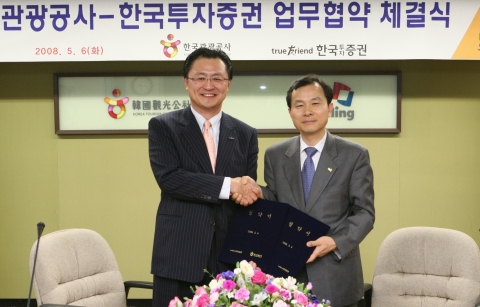 MOU 체결 사진(우-한국관광공사 오지철 사장, 좌-한국투자증권 유상호 대표이사)