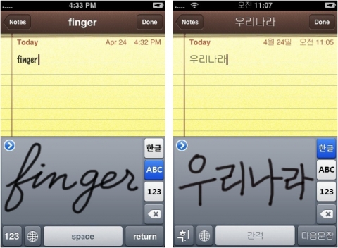 애플 아이폰에 적용시킨 손가락 필기 입력 솔루션