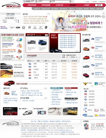 뉴카24 메인화면