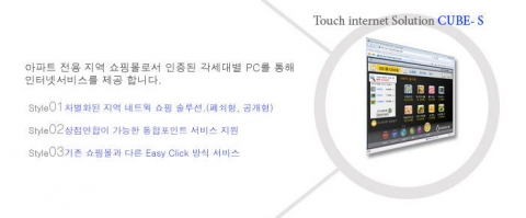 쇼핑 솔루션인 S-Cube의 설명 이미지. 출처: 퍼즐앤큐브 홈페이지 (www.puzzlencube.com)