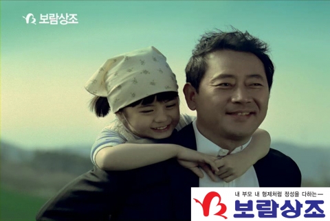 보람상조 기업PR광고 ‘사랑합니다 편’ 