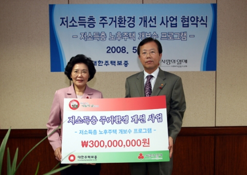 사회복지공동모금회 신필균 사무총장(좌), 대한주택보증 이상범 사장(우)