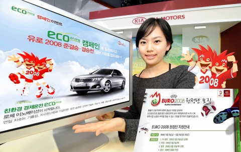 기아자동차는 Euro 2008 참관 티켓을 제공하는 「에코 드라이빙 캠페인」과 「Euro 2008 대학생 원정단」을 진행 중이며, 펀키아의 든든한 버팀목이 되는 「펀키아 공감지기 2기」를 모집하고 있다. 사진은 이벤트가 진행되고 있는 기아차 홈페이지(www.kia.co.kr)와 펀키아 홈페이지(www.funkia.kr)의 모습.