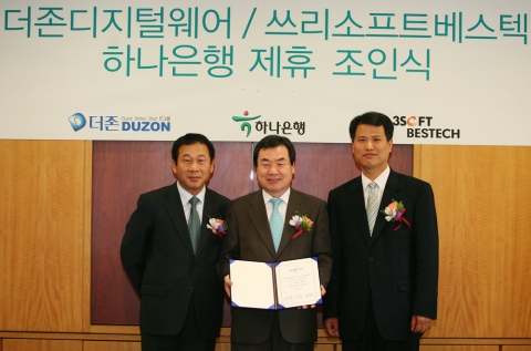 13일 하나은행과 더존디지털웨어가  부가세 환급과 회계장부기장 자동화업무에 관해 제휴하고 있는 모습임. (가운데 하나은행 이성수부행장, 왼쪽 더존디지털웨어 류수형사장)