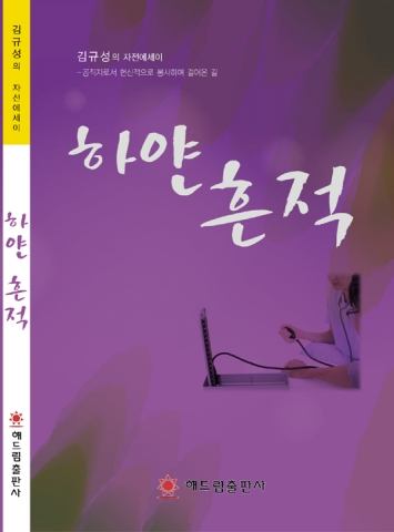 하얀흔적 표지