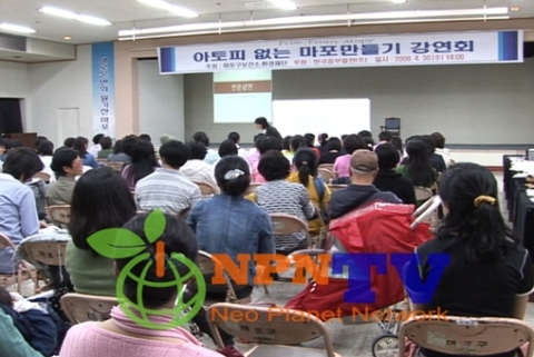 4월30일 마포구청에서 열린 아토피 강연회 모습