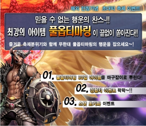 바스티안리턴즈 해외런칭기념 초대박축제이벤트