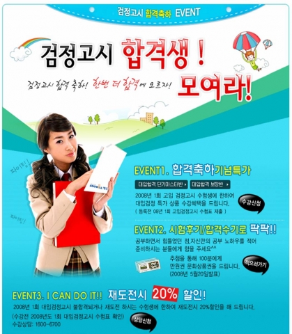 검정고시 합격축하 이벤트