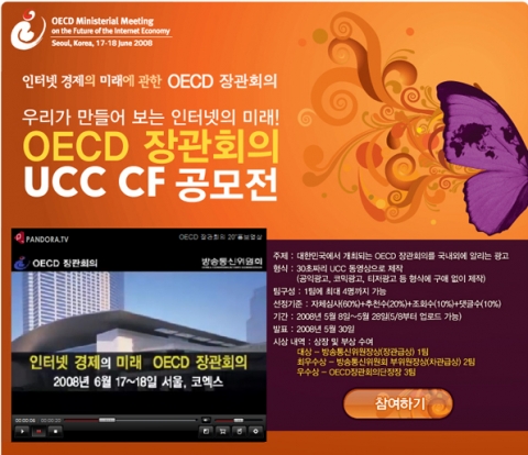 OECD장관회의 홍보 UCC 공모전