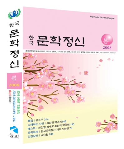 2008 한국문학정신 봄호 표지