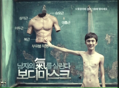 sky '보디마스크'편