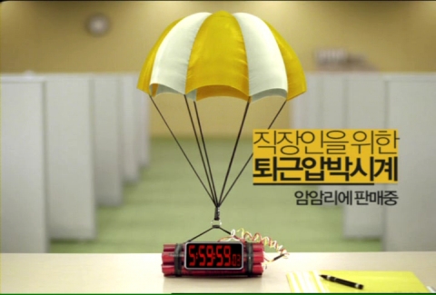 sky '퇴근압박시계'편