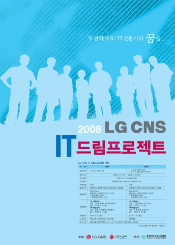 LG CNS IT드림프로젝트 포스터 이미지(개요 포함)