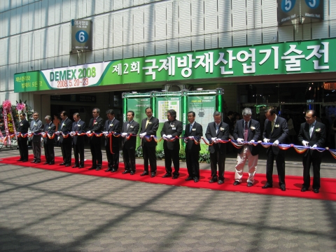 2008국제방재산업·기술 엑스포(DEMX2008) 개최