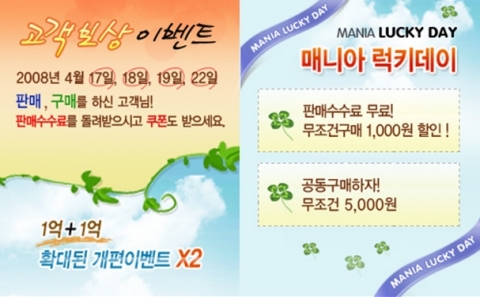 아이템매니아 고객보상 및 고객감사 이벤트
