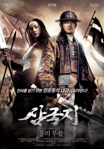 하나로텔, 하나TV에서 영화‘삼국지-용의 부활’상영
