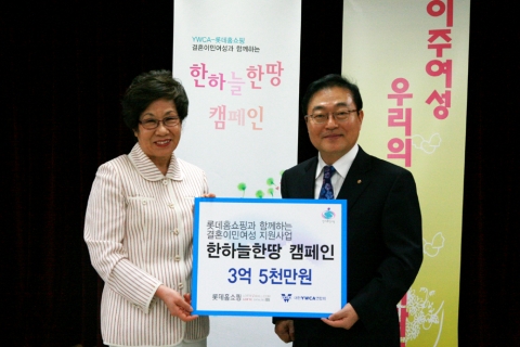 20일(화), 대한YWCA연합회에서 열린 ‘한하늘한땅 캠페인’ 후원식에서 롯데홈쇼핑 신헌 대표(오른쪽), 대한YWCA연합회 강교자 회장(왼쪽)이 기념촬영을 하고 있다.