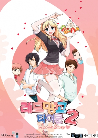 레드망고타이쿤2의 메인 포스터