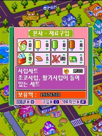 레드망고타이쿤2의 본사 재료 구입