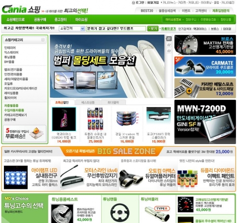 자도차 전문 포털 사이트 카니아쇼핑 자동차용품 쇼핑몰 OPEN