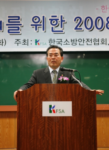 ‘소방학의 학문적 패러다임 구성과 정체성 확립’이란 주제로 최성룡 소방방재청장이 ‘2008 소방포럼’ 제1주제 발표를 하고 있다.