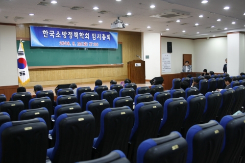 5월 20일 17시 한국소방안전협회 지하 대강당에서 한국소방정책학회 임시총회가 개최되고 있다.