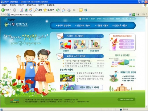 어린이 안전포털 “꿈나무 안전세상” 홈페이지 메인화면
