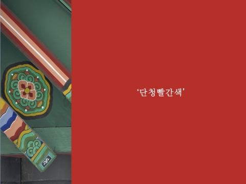 서울상징색